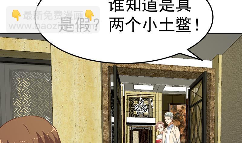 🍚修仙归来在校园 第60话 气场就能装逼 第37页