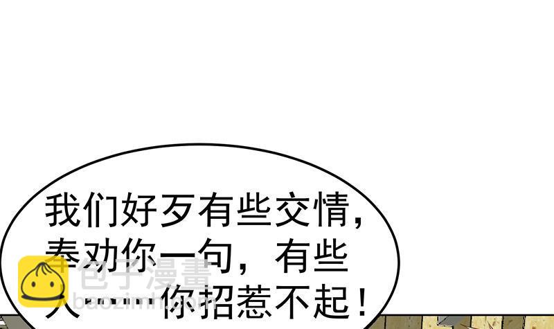 🍚修仙归来在校园 第60话 气场就能装逼 第45页