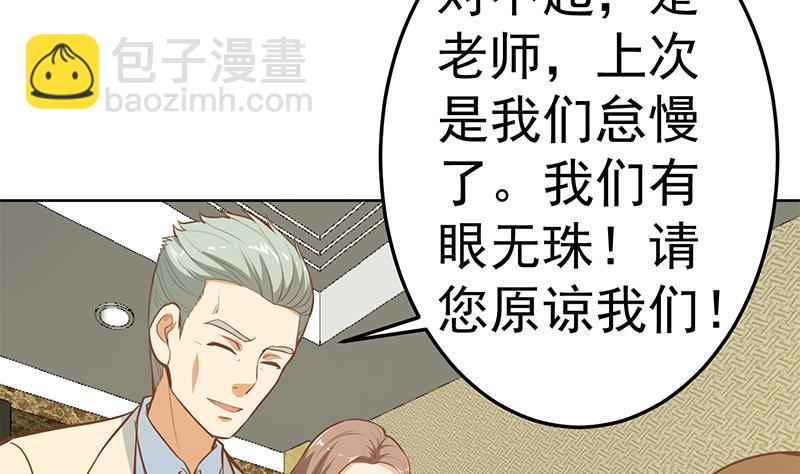 🍚修仙归来在校园 第60话 气场就能装逼 第49页