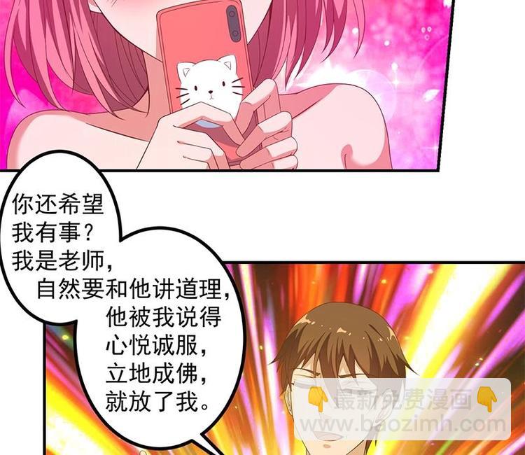 🍚修仙归来在校园 第10话 突破在即！ 第23页