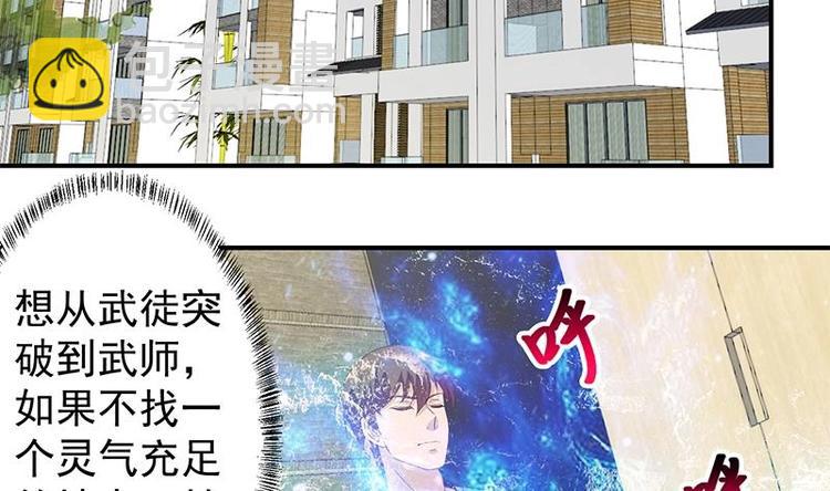 🍚修仙归来在校园 第10话 突破在即！ 第31页