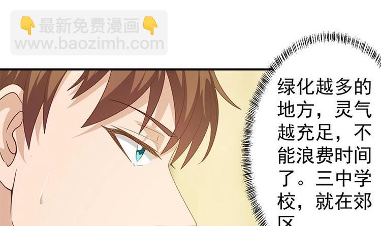 🍚修仙归来在校园 第10话 突破在即！ 第33页