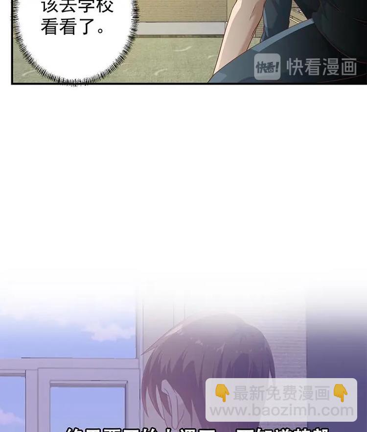 🍚修仙归来在校园 第10话 突破在即！ 第35页