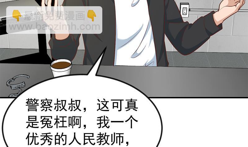 🍚修仙归来在校园 第92话 在牢里受照顾 第11页