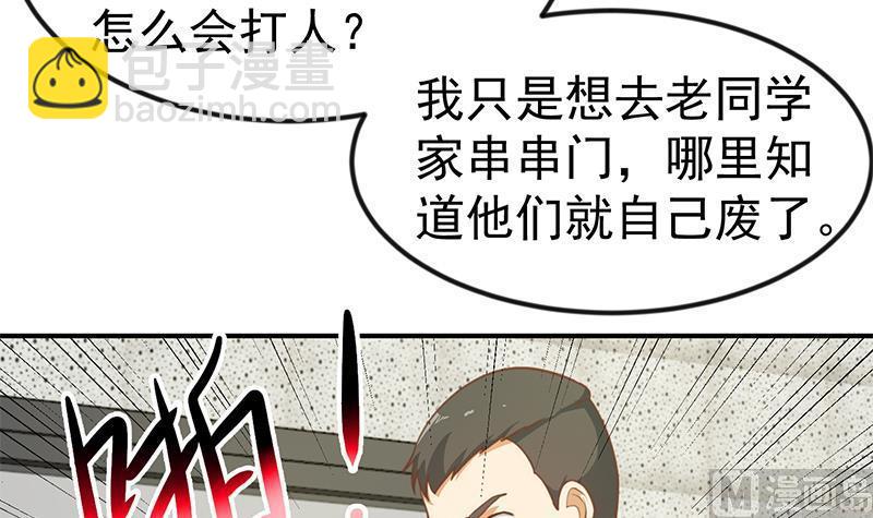 🍚修仙归来在校园 第92话 在牢里受照顾 第12页