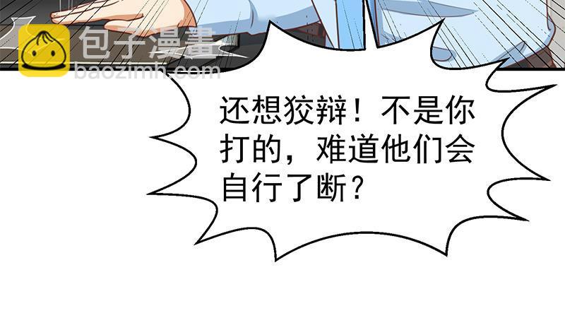 🍚修仙归来在校园 第92话 在牢里受照顾 第14页