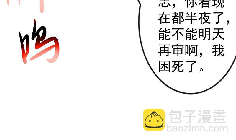 🍚修仙归来在校园 第92话 在牢里受照顾 第17页