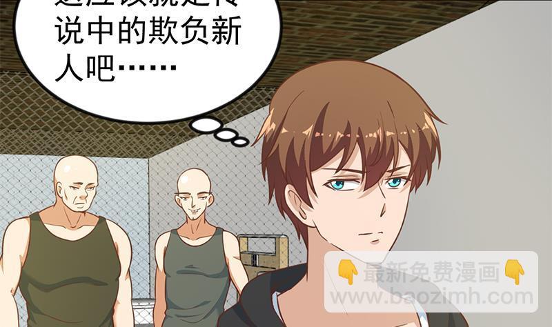 🍚修仙归来在校园 第92话 在牢里受照顾 第28页