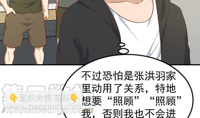🍚修仙归来在校园 第92话 在牢里受照顾 第29页
