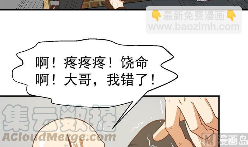 🍚修仙归来在校园 第92话 在牢里受照顾 第36页