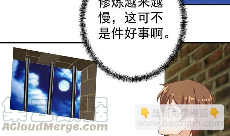🍚修仙归来在校园 第92话 在牢里受照顾 第43页