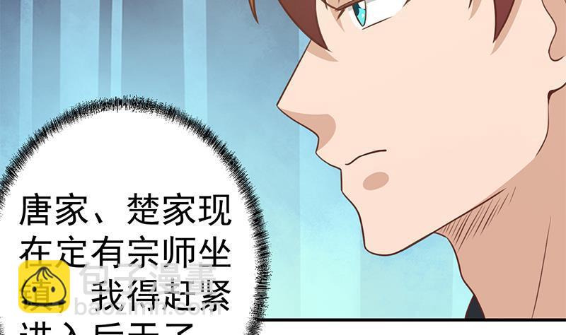 🍚修仙归来在校园 第92话 在牢里受照顾 第46页