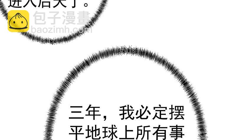 🍚修仙归来在校园 第92话 在牢里受照顾 第47页