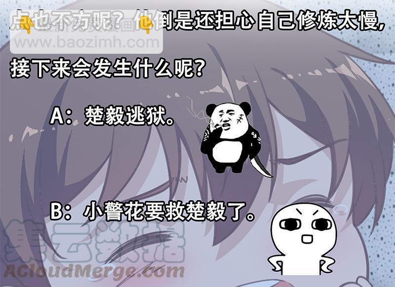 🍚修仙归来在校园 第92话 在牢里受照顾 第50页