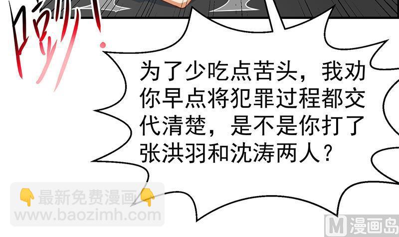 🍚修仙归来在校园 第92话 在牢里受照顾 第9页