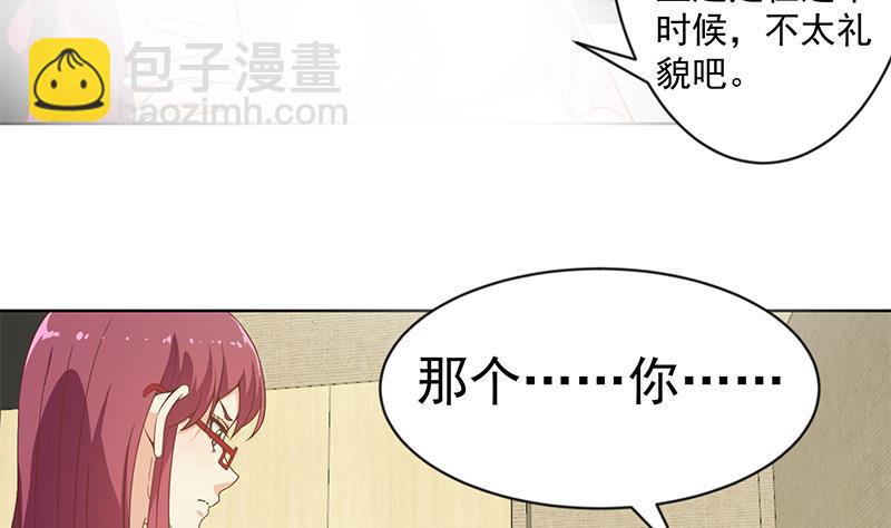 🍚修仙归来在校园 第68话 你自己脱的！ 第16页