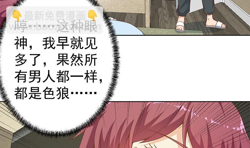 🍚修仙归来在校园 第68话 你自己脱的！ 第18页