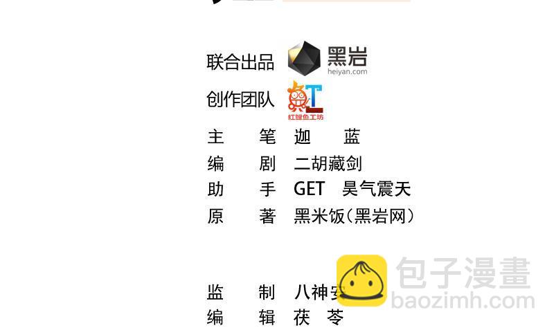 🍚修仙归来在校园 第68话 你自己脱的！ 第2页