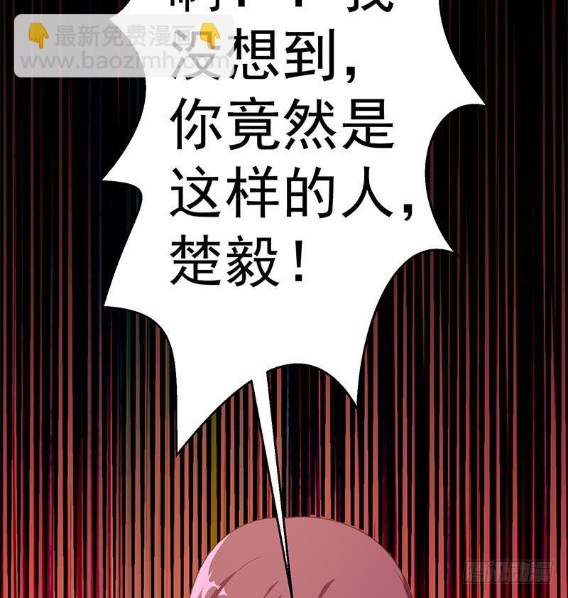 🍚修仙归来在校园 第68话 你自己脱的！ 第20页