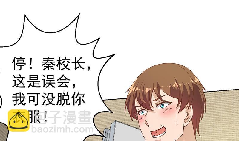 🍚修仙归来在校园 第68话 你自己脱的！ 第22页