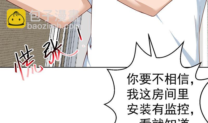 🍚修仙归来在校园 第68话 你自己脱的！ 第24页