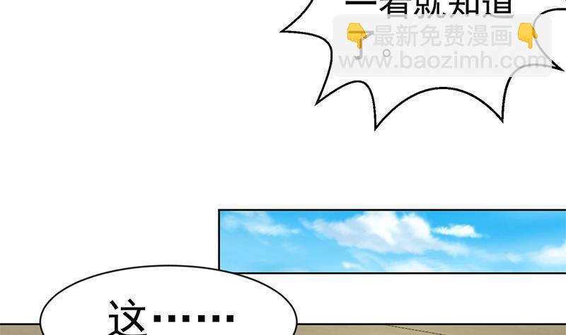 🍚修仙归来在校园 第68话 你自己脱的！ 第25页