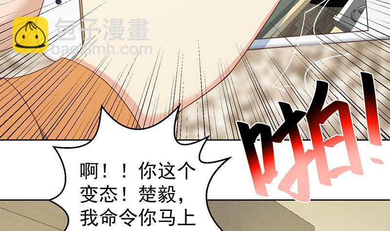 🍚修仙归来在校园 第68话 你自己脱的！ 第32页