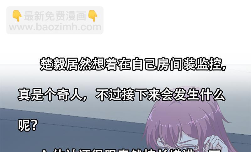 🍚修仙归来在校园 第68话 你自己脱的！ 第37页