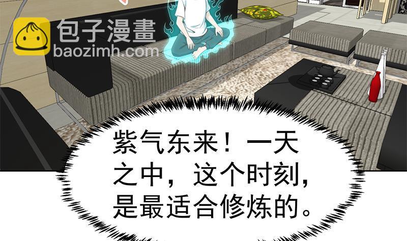 🍚修仙归来在校园 第68话 你自己脱的！ 第4页