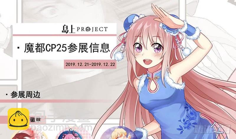 🍚修仙归来在校园 第68话 你自己脱的！ 第40页