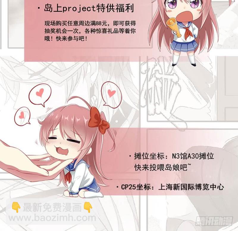 🍚修仙归来在校园 第68话 你自己脱的！ 第48页