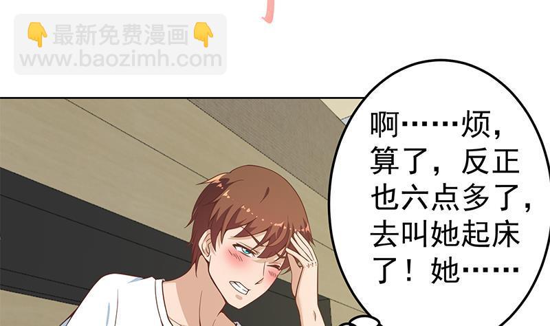 🍚修仙归来在校园 第68话 你自己脱的！ 第7页