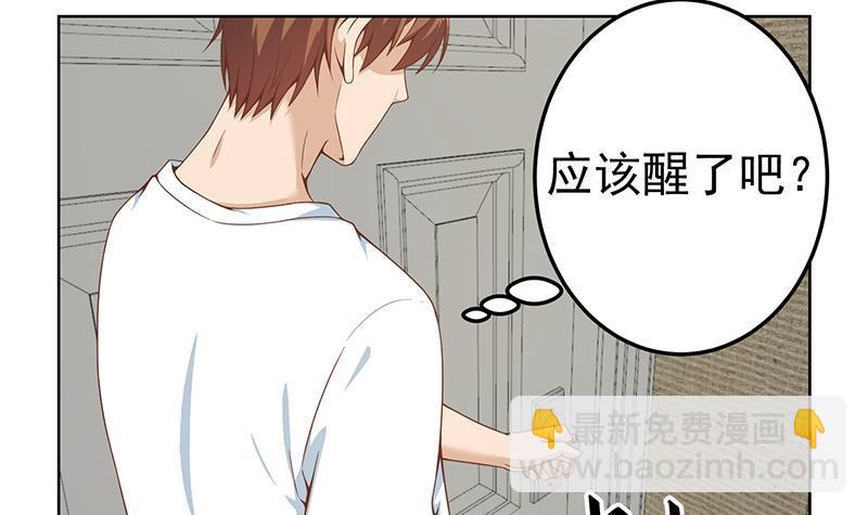 🍚修仙归来在校园 第68话 你自己脱的！ 第9页