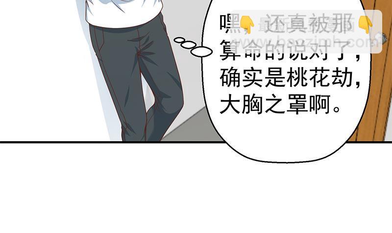 🍚修仙归来在校园 第70话 风华宴会前夕 第18页