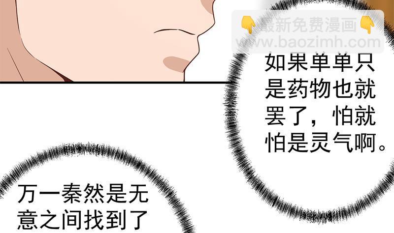 🍚修仙归来在校园 第70话 风华宴会前夕 第20页