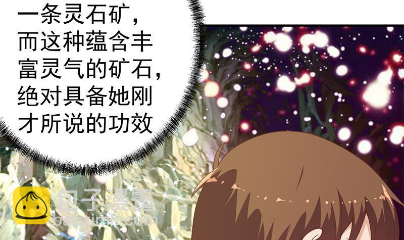 🍚修仙归来在校园 第70话 风华宴会前夕 第21页