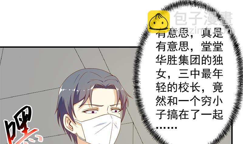 🍚修仙归来在校园 第70话 风华宴会前夕 第27页