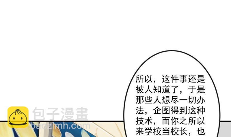 🍚修仙归来在校园 第70话 风华宴会前夕 第3页