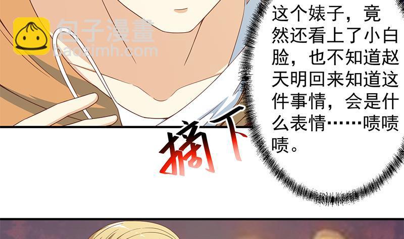 🍚修仙归来在校园 第70话 风华宴会前夕 第31页