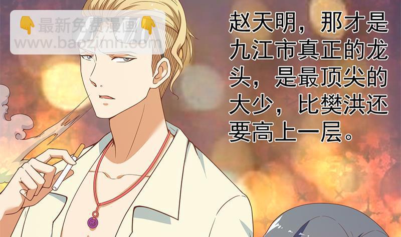 🍚修仙归来在校园 第70话 风华宴会前夕 第32页