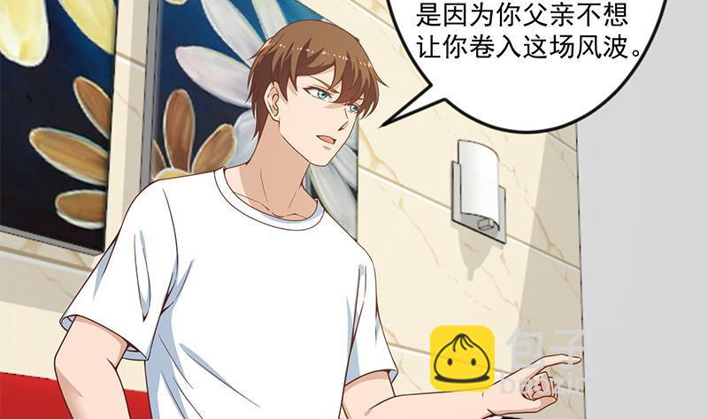 🍚修仙归来在校园 第70话 风华宴会前夕 第4页
