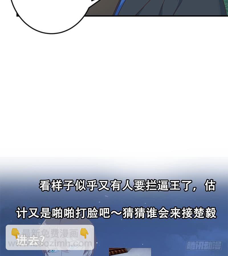 🍚修仙归来在校园 第70话 风华宴会前夕 第47页