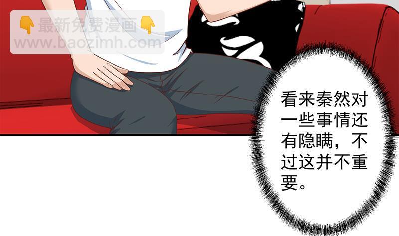 🍚修仙归来在校园 第70话 风华宴会前夕 第5页