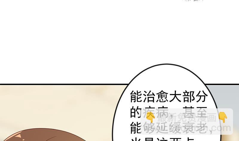🍚修仙归来在校园 第70话 风华宴会前夕 第6页