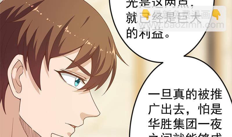 🍚修仙归来在校园 第70话 风华宴会前夕 第7页