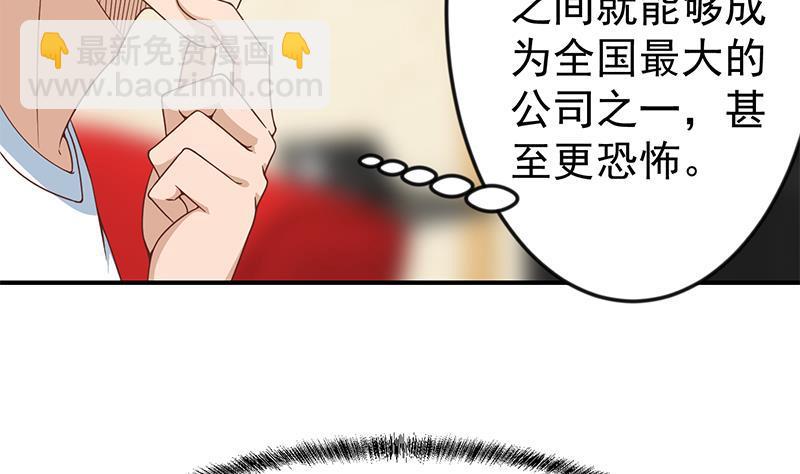 🍚修仙归来在校园 第70话 风华宴会前夕 第8页