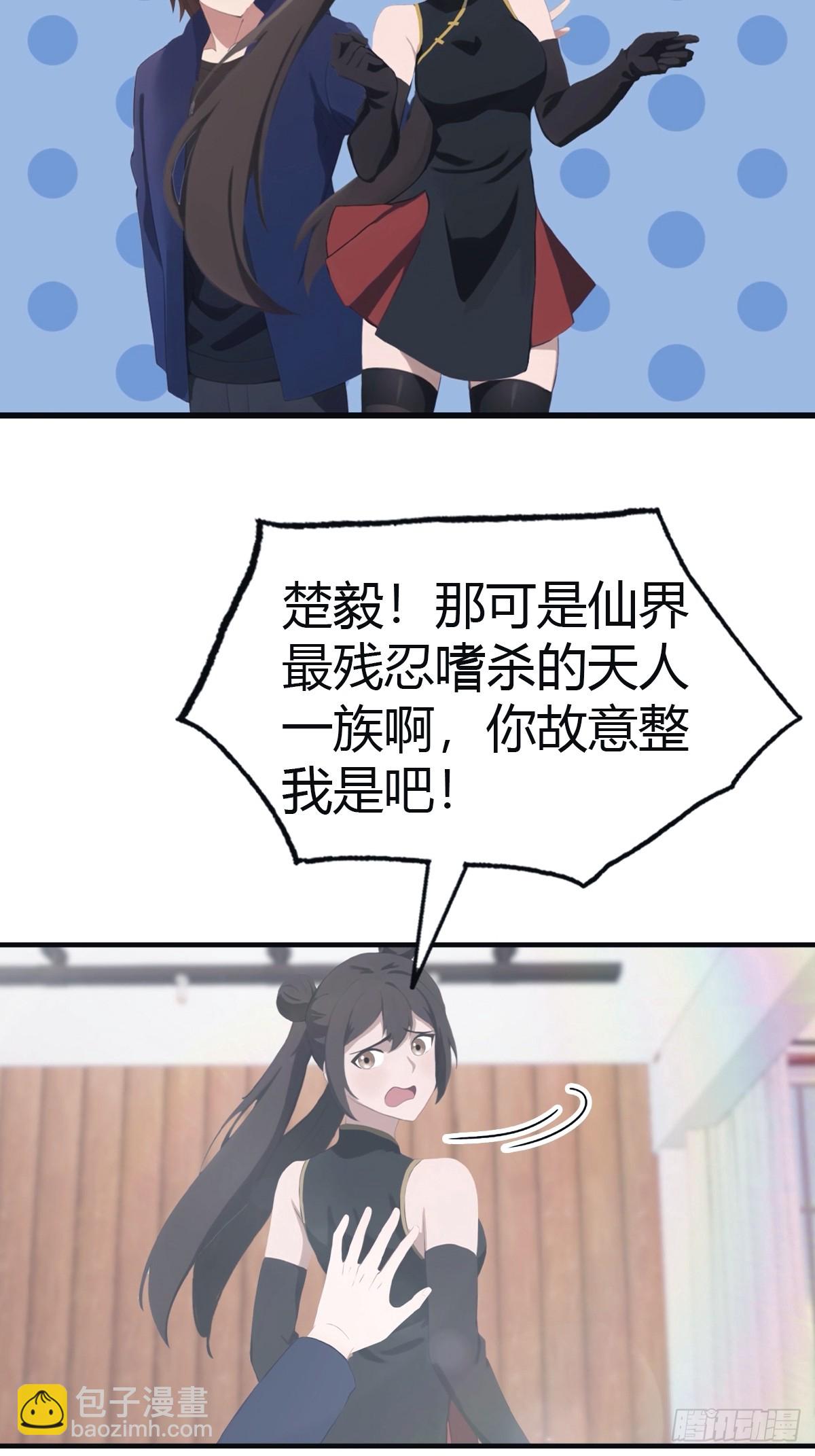 第102话 天界来的娇小姐(1/2)-第102话