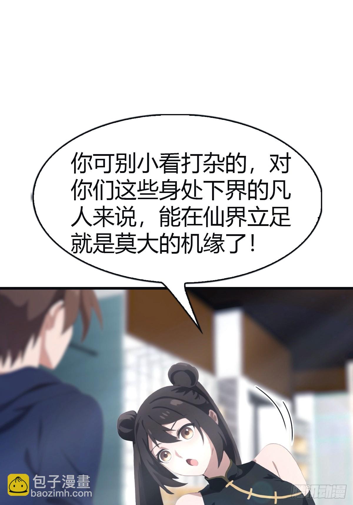 第102话 天界来的娇小姐(1/2)-第102话