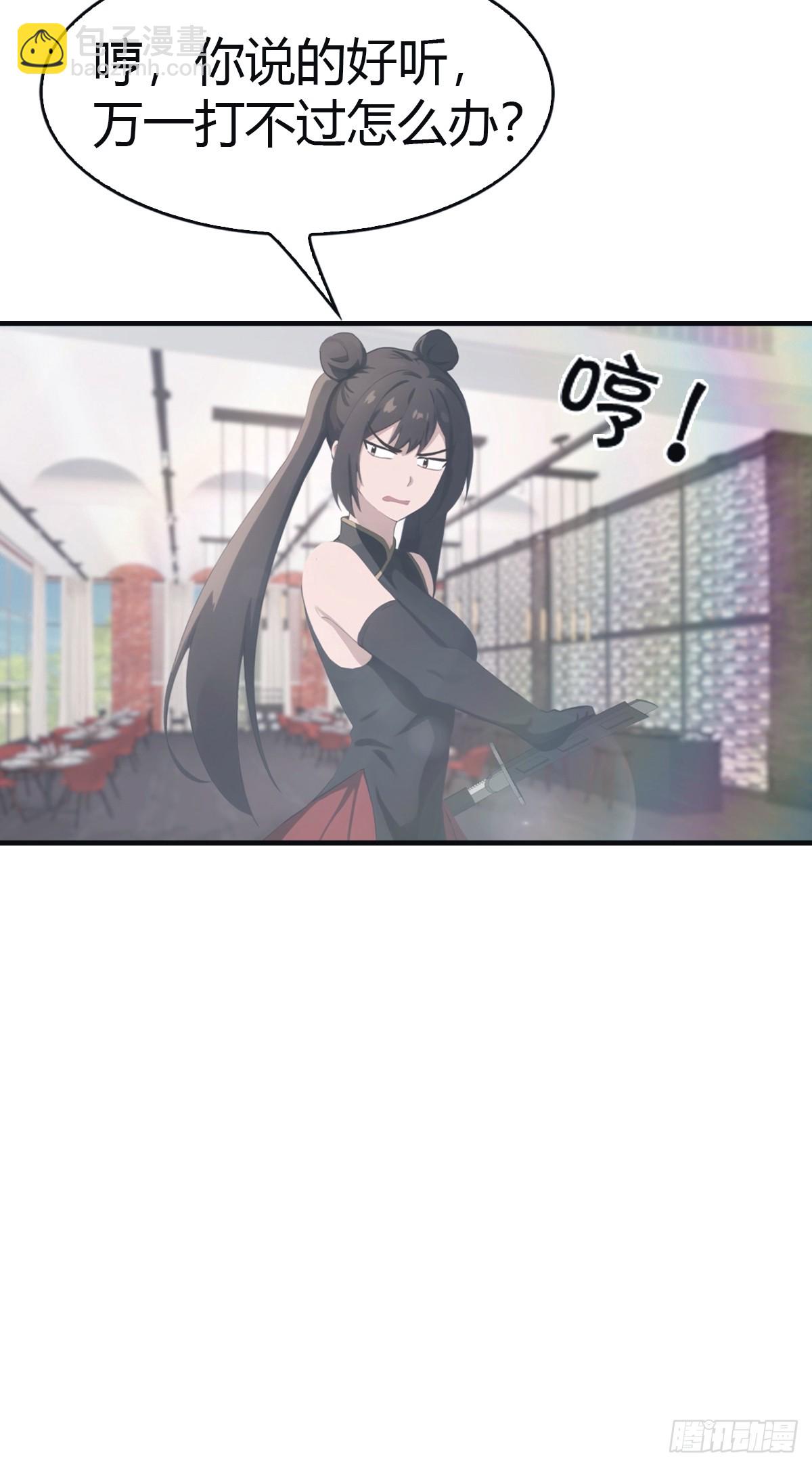 第102话 天界来的娇小姐(1/2)-第102话