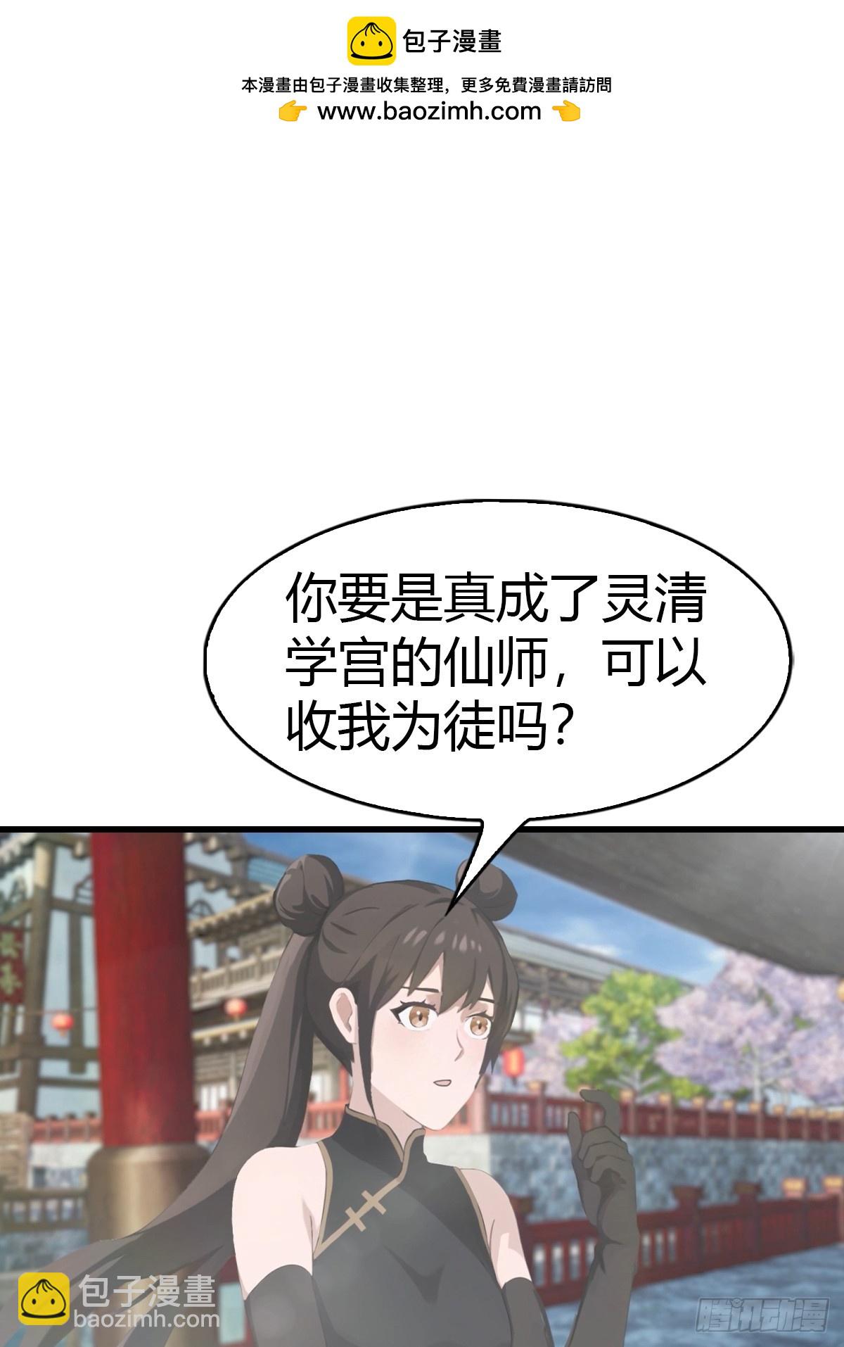第106话 仙界 我回来了！-第106话